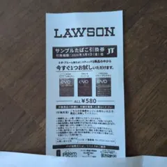 LAWSON サンプルたばこ引換券プルームオーラ値引き券