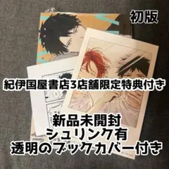 ギヴン 10th mix 紀伊國屋書店 限定 イラストカード ペーパー 特典 付