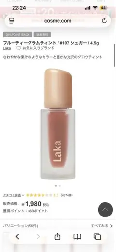 Laka フルーティーグラムティント #107 シュガー 4.5g