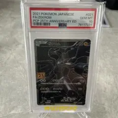 PSA10】ゼクロム プロモカードパック 25th ANNIVERSARY - メルカリ