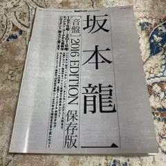 レア DVD 坂本龍一 Blu 東京フィルハーモニー交響楽団 50周年記念