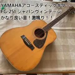 2026年最新】YAMAHA FG-251の人気アイテム - メルカリ