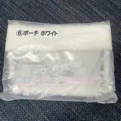 サンリオ　当たりくじ　 シナモロール ⑥ポーチ　ホワイト