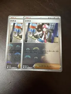 トウコ　モンスターボールミラー　2枚セット