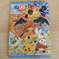 ポケットモンスター　塗り絵　ぬりえ　ポケモン