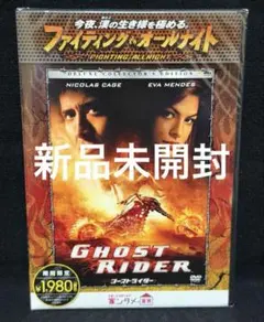 ゴーストライダー／未開封DVD