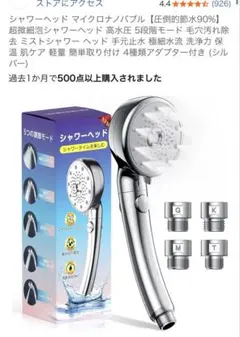 シャワーヘッドのサムネイル