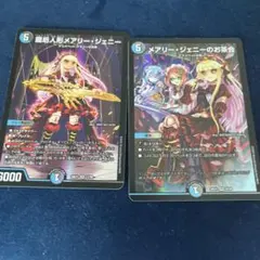 龍后人形メアリージェニーとメアリージェニーのお茶会