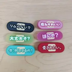 カラフルメッセージヘアピンセット