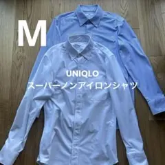 UNIQLO メンズ　スーパーノンアイロンシャツ　M 2枚セット