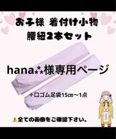 hana様 リクエスト 2点 まとめ商品 - メルカリ