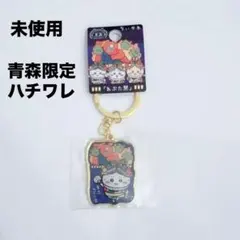 未使用/ちいかわご当地キーホルダー/青森県限定　ねぶたまつり（ハチワレ）