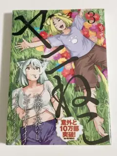 ヤニねこ 3巻 初版 新品 미개봉