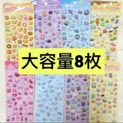 大容量8枚セット　3Dシール　ぷくぷくシール　ボンボン ドロップ　シール交換