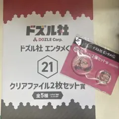 ドズル社 1番くじ おおはらMEN クリアファイルセット