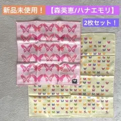 ★新品未使用【森英恵/ハナエモリ】 婦人 レディース 大判 ハンカチ 2枚