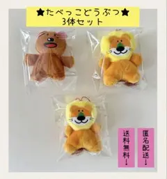 ❤️お買得‼︎ 3体セット❤️たべっこどうぶつ　キュートミニマスコット