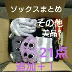 【値下げ！】レディース　靴下　くつ下　ソックス　レッグウォーマー　まとめ　お買得