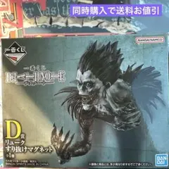 デスノート DEATHNOTE 一番くじ D賞 リューク すり抜けマグネット