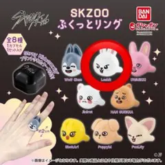 【即購入可】Stray Kids SKZOO ぷくっとリング リービット