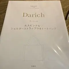 Sweet4月号付録　Darich 大人ピンク