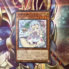 遊戯王　妖精伝姫ラチカ