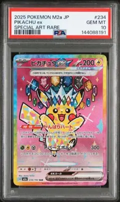 2026年最新】ピカチュウex psa10 sarの人気アイテム - メルカリ
