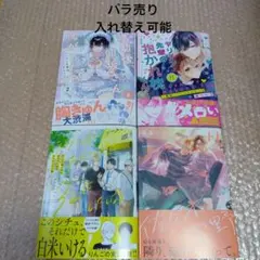 新刊BLコミック(花森玉子先生・茶リンコ先生・はちみつパン先生・春園ショウ先生)