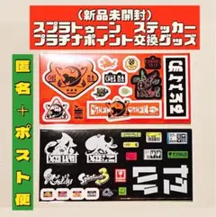 未開封　スプラトゥーン ステッカーセット