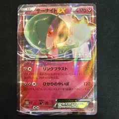 【引退品】サーナイトEX THE BEST OF XY 091/171