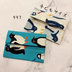 【997】ミニサイズ　ポケットティッシュケース　２個セット