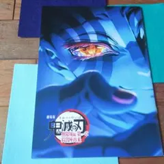 劇場版 鬼滅の刃 無限城編 インタビューブック 入場者特典