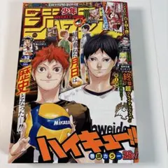 週刊少年ジャンプ　2020年32号　付録（ハイキューBIGポスター）