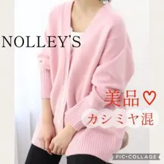 美品♡ NOLLEY’S ウール　カシミヤ　Vネックカーディガン　ピンク