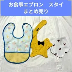ベビーギャップ他　男の子　ベビースタイ　お食事エプロン　まとめ売り