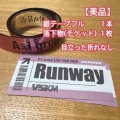 Aぇ! group TOUR 2026 Runway 銀テープ 落下物
