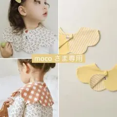 【moco さま専用】konny コニー スタイ ローリング リバーシブル 3枚