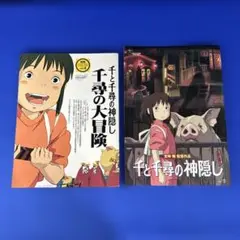 千と千尋の神隠し 千尋の大冒険 宮崎駿 スタジオジブリ 81N8q0Rg0fL.jpg