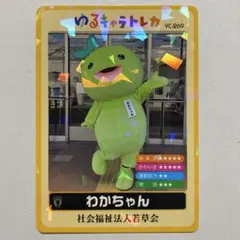 美品 ゆるキャラトレカ YC-371 らくてんちょー 東京楽天地 カード