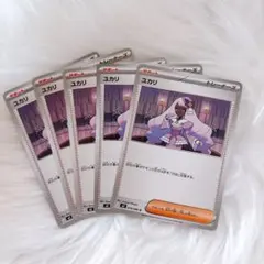 ポケモンカード ムニキスゼロ サポート ユカリ 5枚