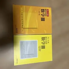 チート式 数学 III