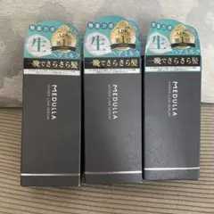 MEDULLA ハイパーリンクセラム 55ml 3本セット