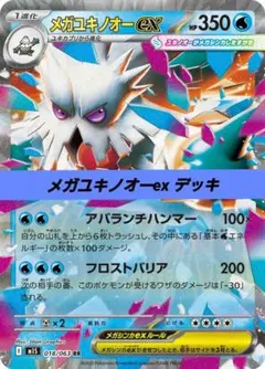 ユキメノコex SR スカーレット&バイオレット 強化拡張パック