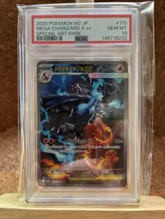 美品　メガリザードンXex SAR 110/080 MEGA