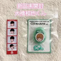 なにわ男子 大橋和也 ボイスキーホルダー フォトカード オフィシャルグッズ