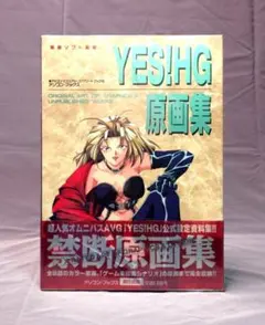 YES!HG 原画集 公式設定資料集