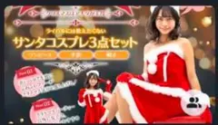 サンタコスプレ3点セット