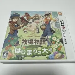 牧場物語 はじまりの大地