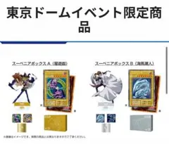 2025年最新】遊戯王 東京ドーム限定カードの人気アイテム - メルカリ