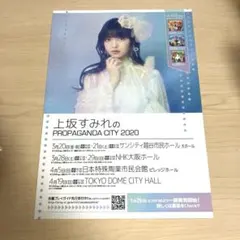 2026年最新】上坂すみれの人気アイテム - メルカリ